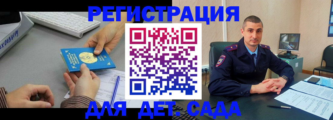 регистрация для дет. сада в Черемхово