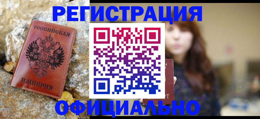 прописка в квартире в Черемхово