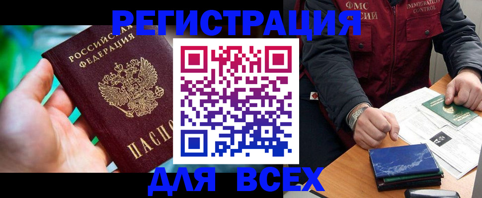 миграционный учет в Черемхово